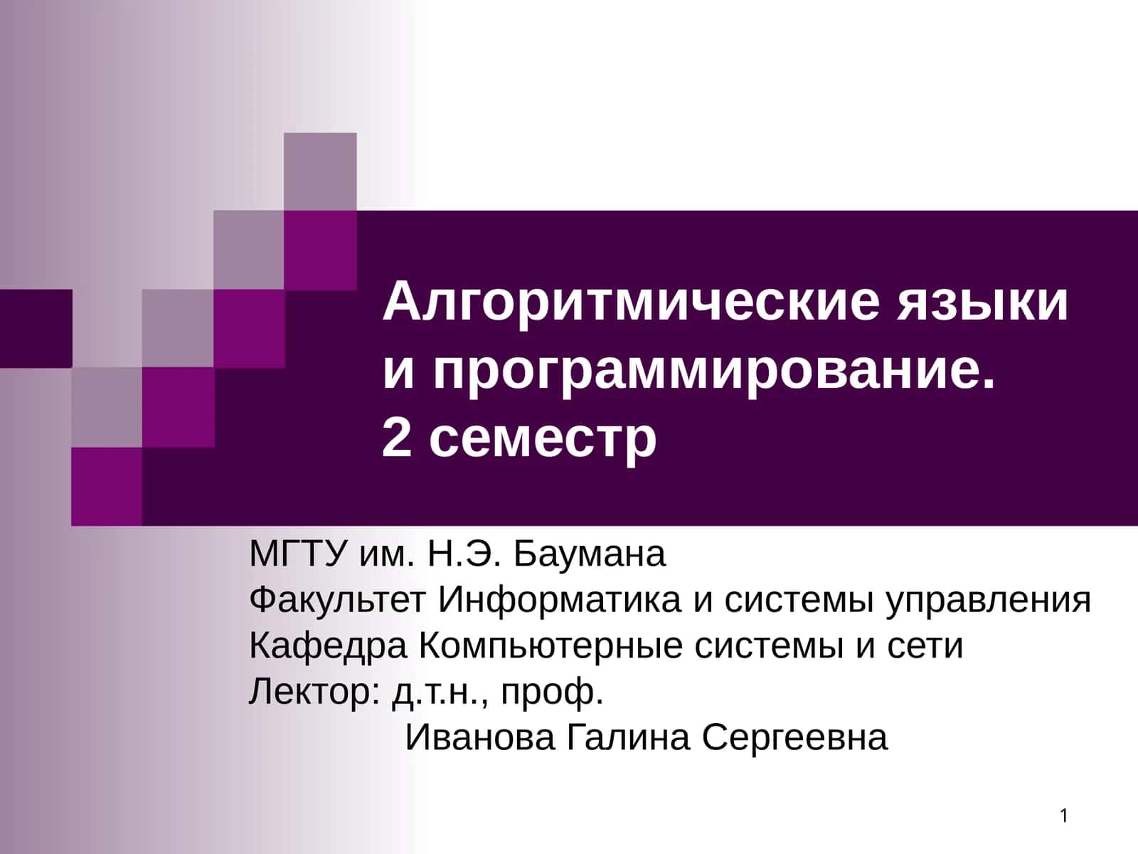 Алгоритмические языки и программирование