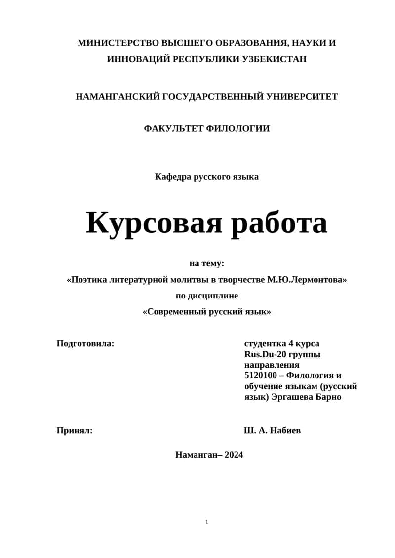 Поэтика литературной молитвы в творчестве М.Ю.Лермонтова
