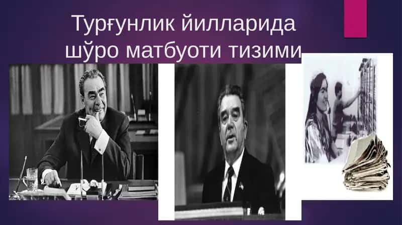 Турғунлик йилларида шўро матбуоти тизими
