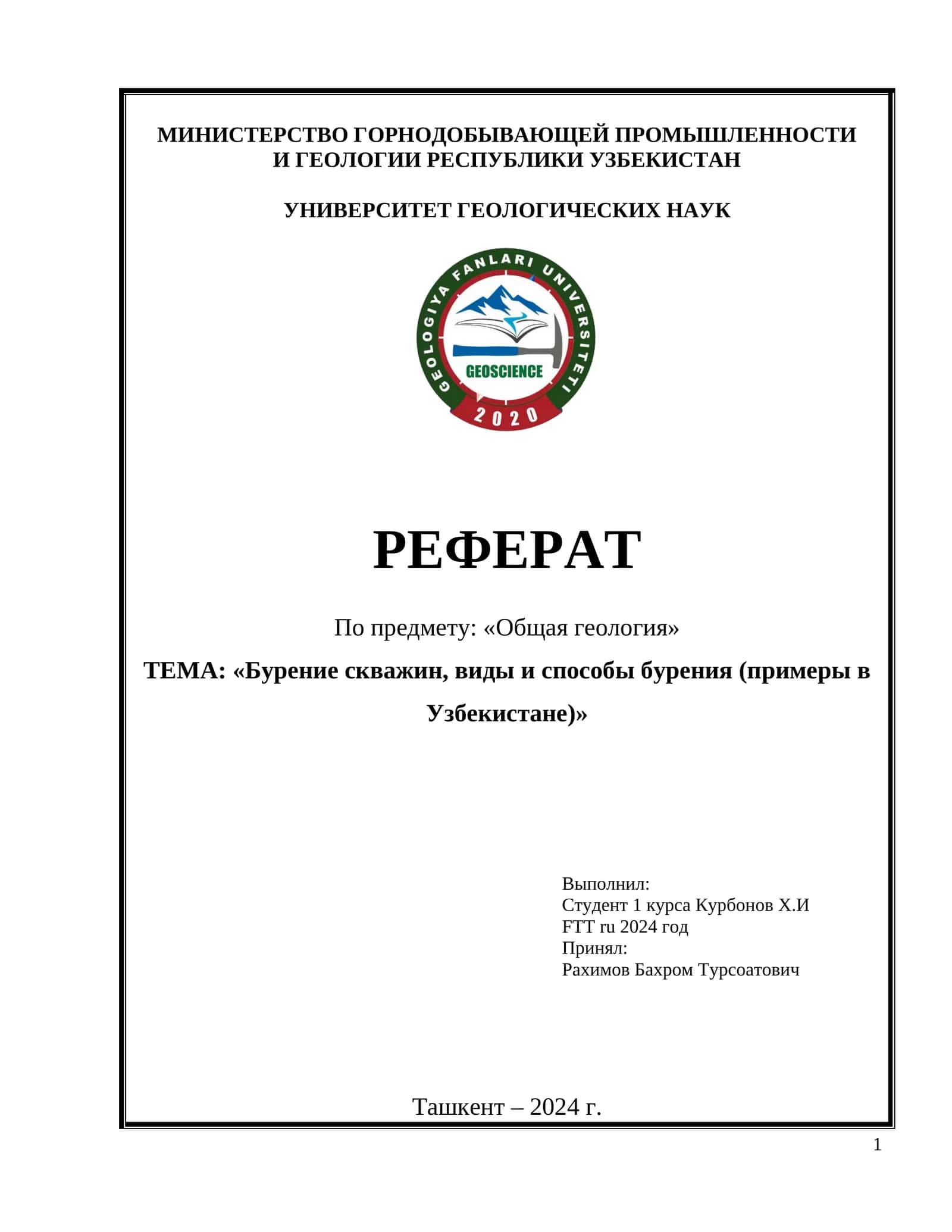 Реферат по общей геологии