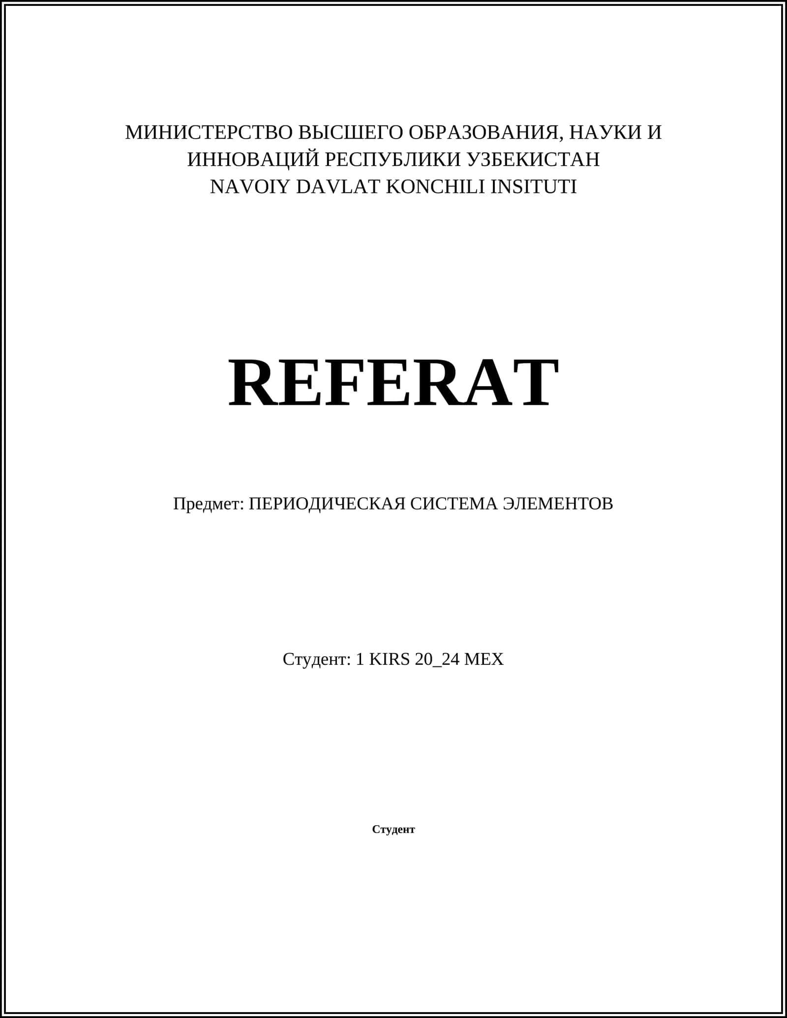 ПЕРИОДИЧЕСКАЯ СИСТЕМА ЭЛЕМЕНТОВ