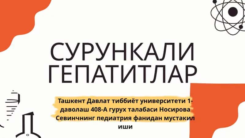 СУРУНКАЛИ ГЕПАТИТЛАР
