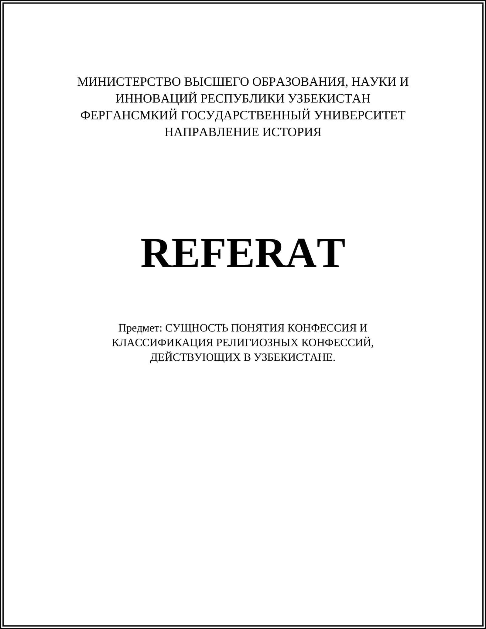 КОНФЕССИЯ И КЛАССИФИКАЦИЯ РЕЛИГИОЗНЫХ КОНФЕССИЙ
