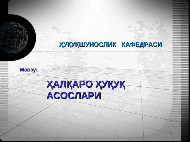 Ҳалқаро Ҳуқуқ Асослари