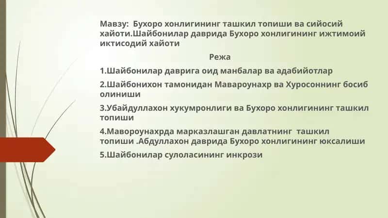Бухоро хонлигининг ташкил топиши ва сийосий хайоти.Шайбонилар даврида Бухоро хонлигининг ижтимоий иктисодий хайоти