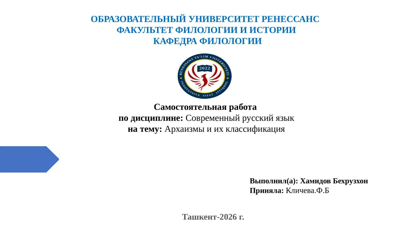 Самостоятельная работапо дисциплине:Современный русский язык