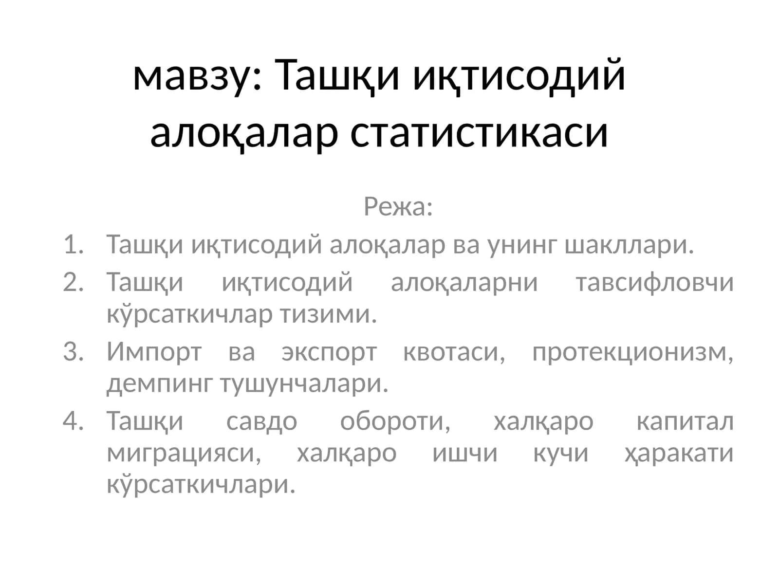 Ташқи иқтисодий алоқалар статистикаси