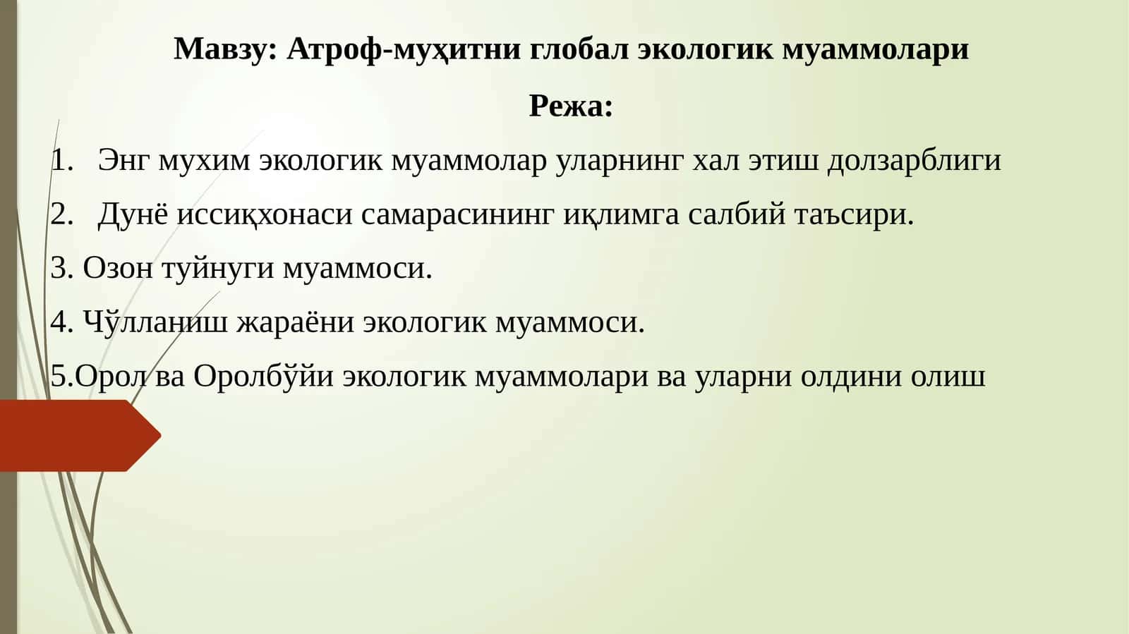 Атроф-муҳитниглобалэкологикмуаммолари
