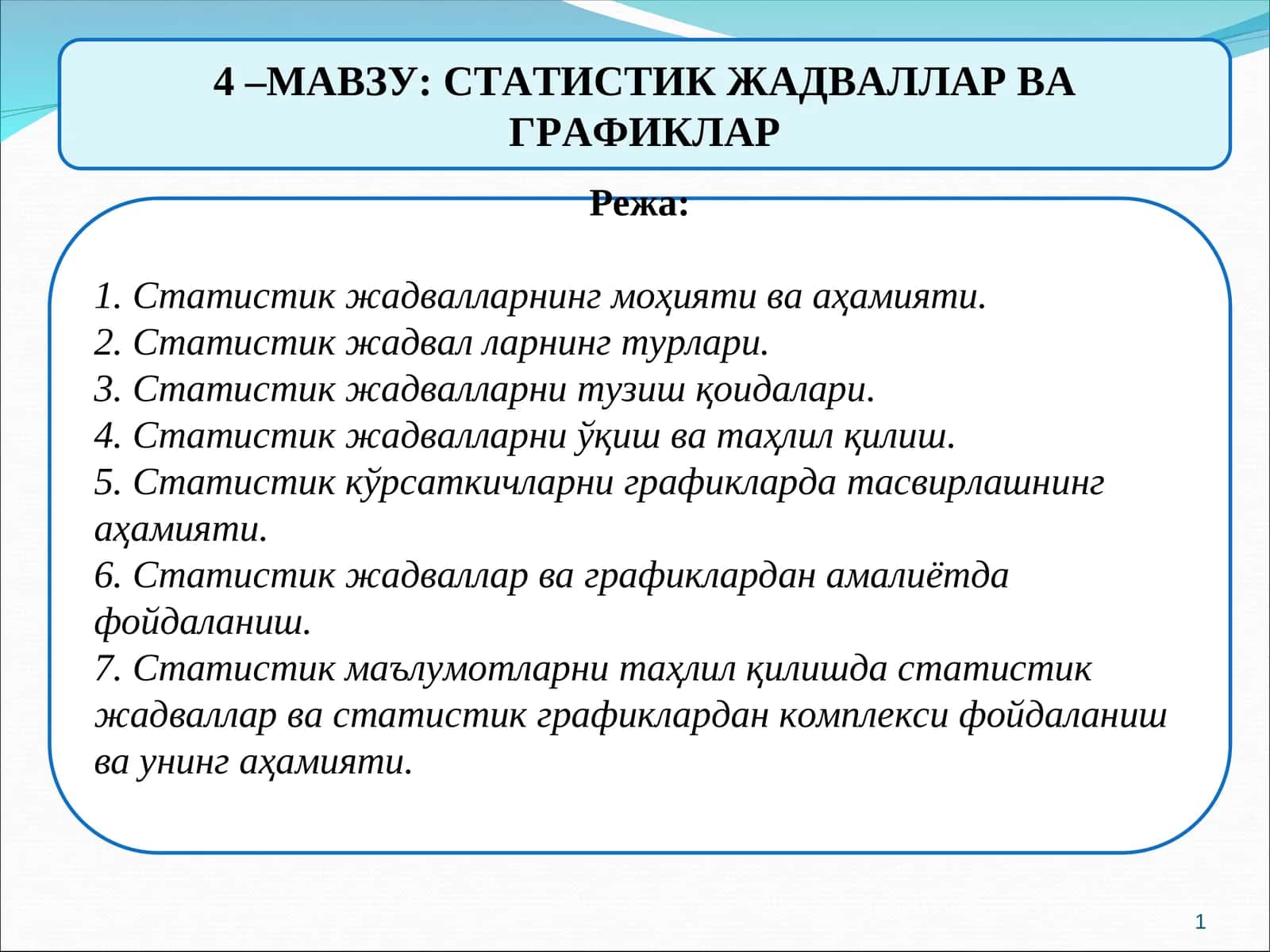 СТАТИСТИК ЖАДВАЛЛАР ВА ГРАФИКЛАР