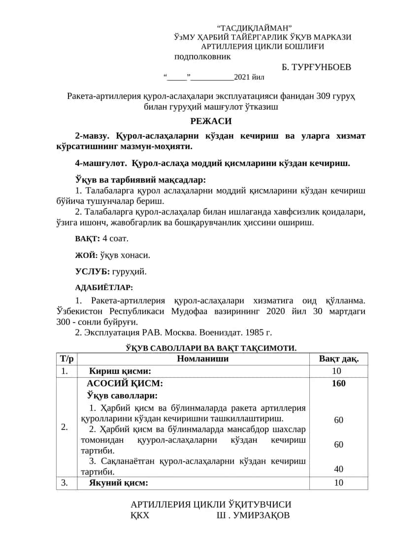Қурол-аслаҳа моддий қисмларини кўздан кечириш