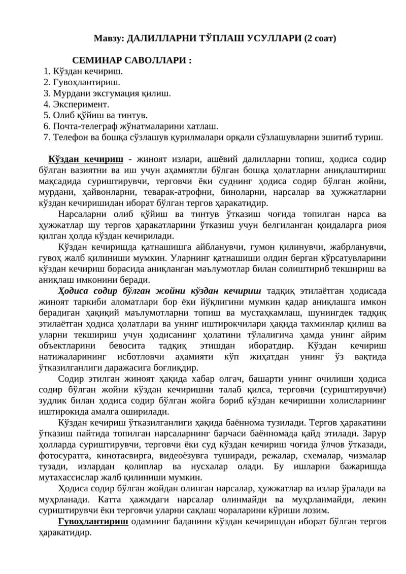ДАЛИЛЛАРНИ ТЎПЛАШ УСУЛЛАРИ (2 соат)