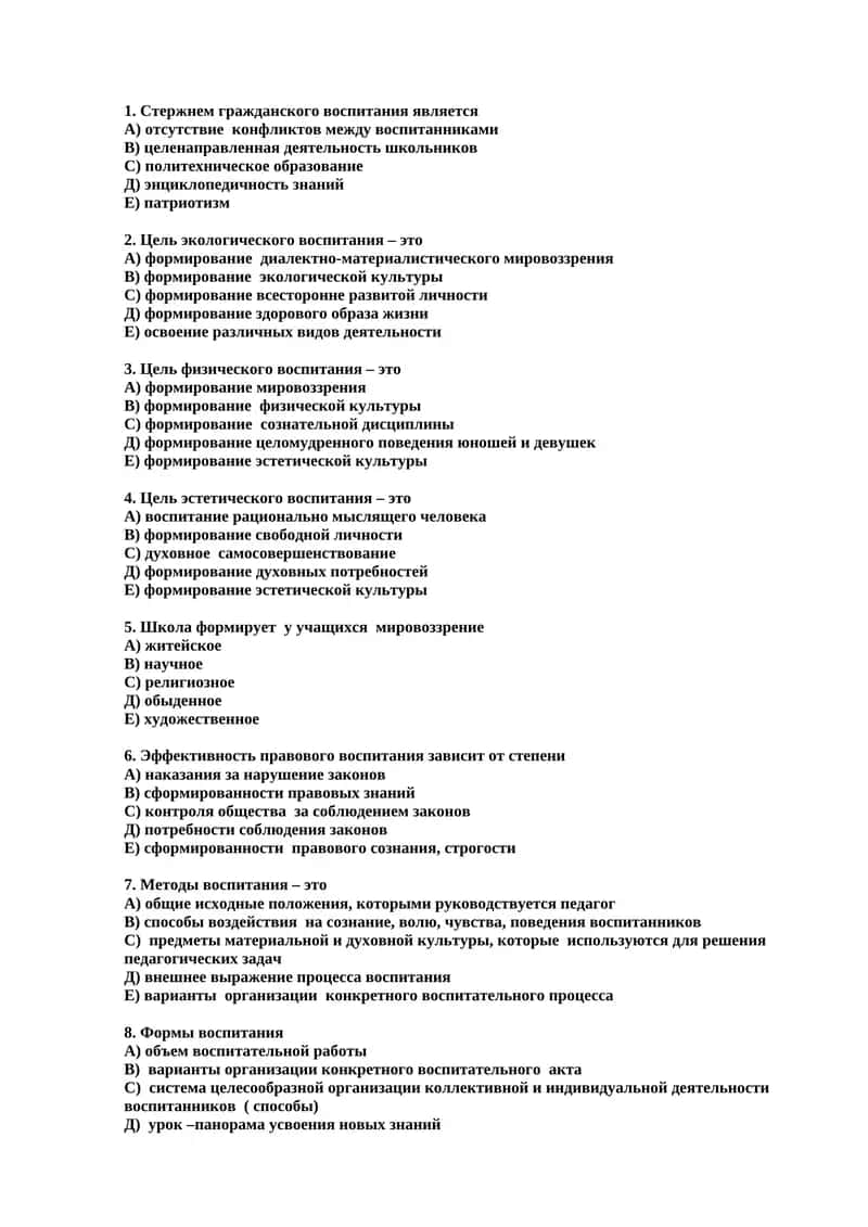Эстетическое воспитание