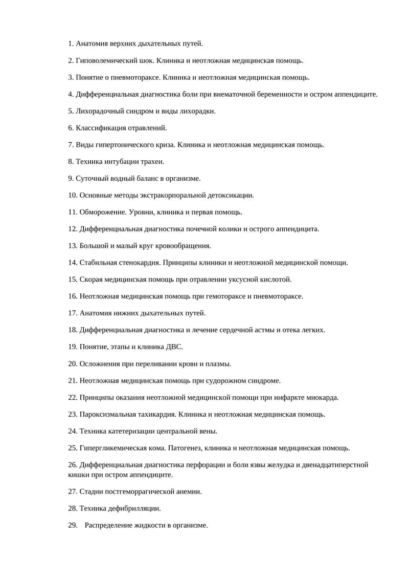 Осложнения при
