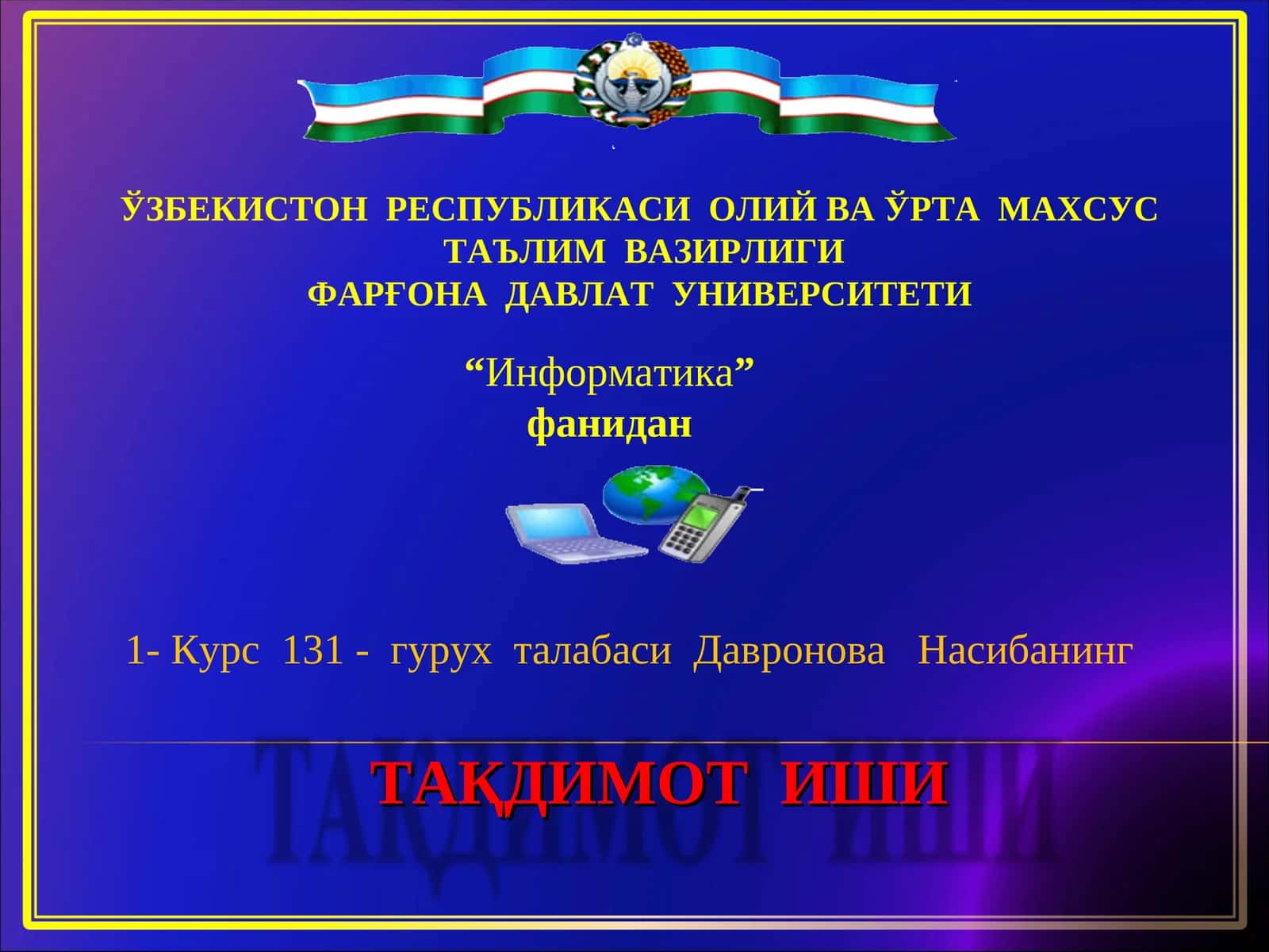 ТАҚДИМ ИШИ "Информатика"