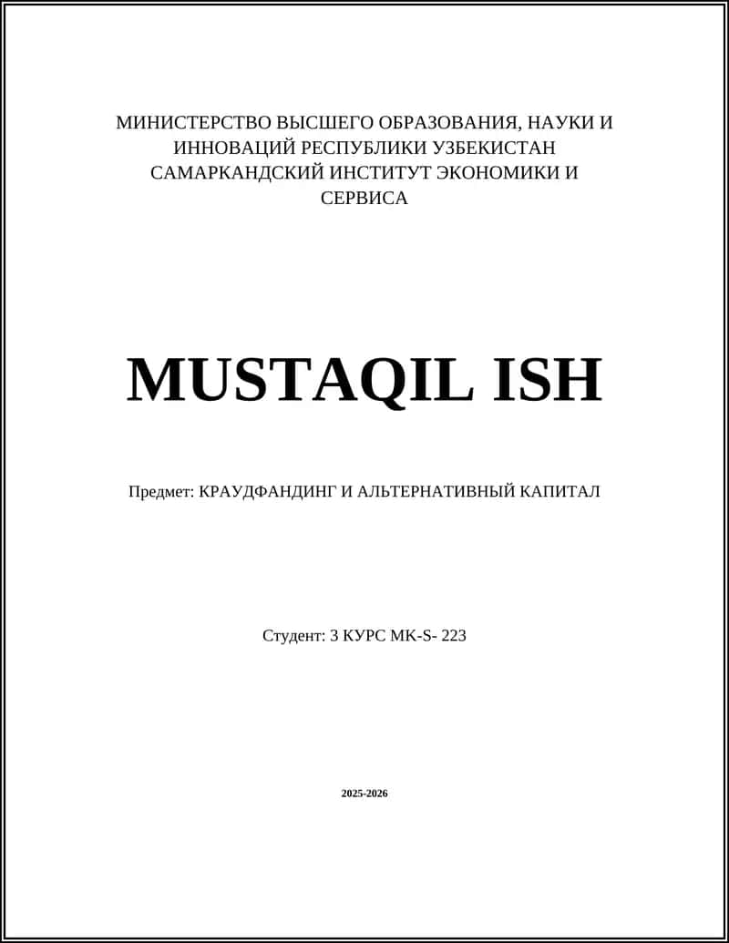 КРАУДФАНДИНГ И АЛЬТЕРНАТИВНЫЙ КАПИТАЛ