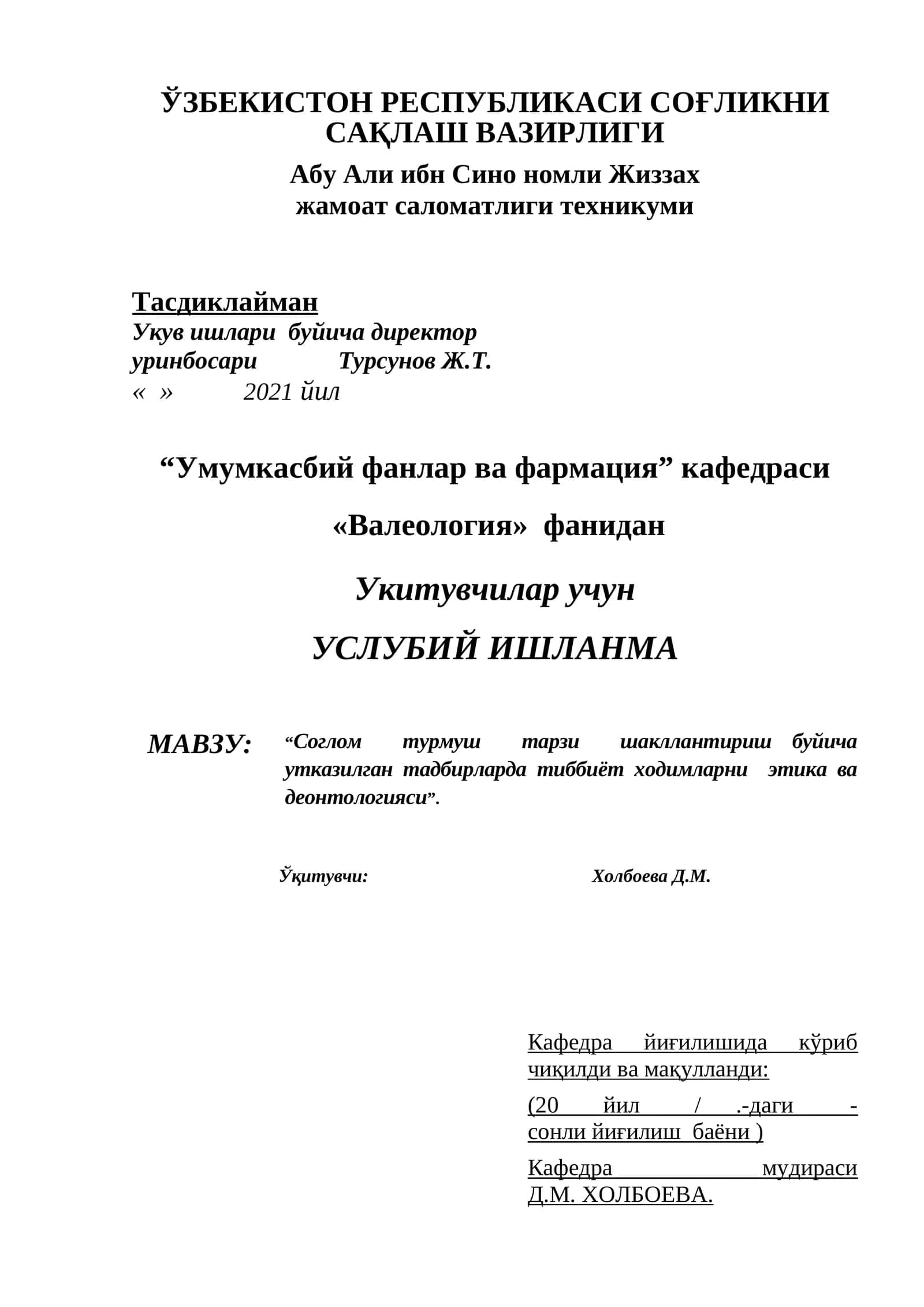 Соглом турмуш тарзи шакллантириш буйича утказилган тадбирларда тиббиёт ходимларни этика ва деонтологияси