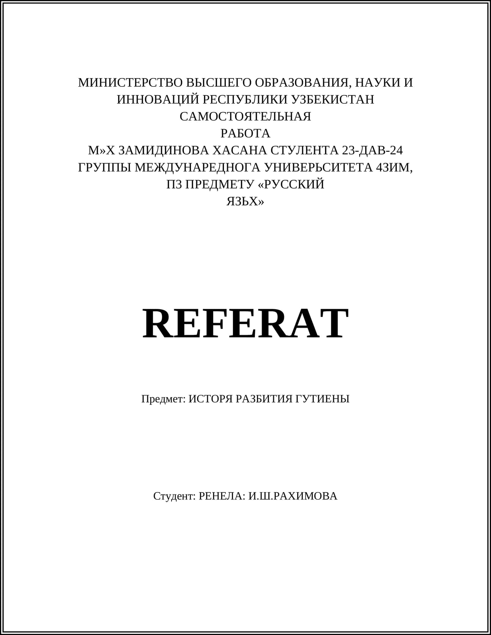 ИСТОРЯ РАЗБИТИЯ ГУТИЕНЫ