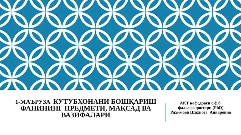 "Кутубхонани бошқариш фанининг предмети, мақсад ва вазифалари"