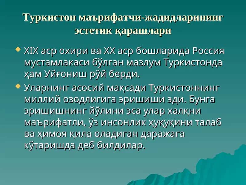 Туркистон маърифатчи-жадидларининг эстетик қарашлари