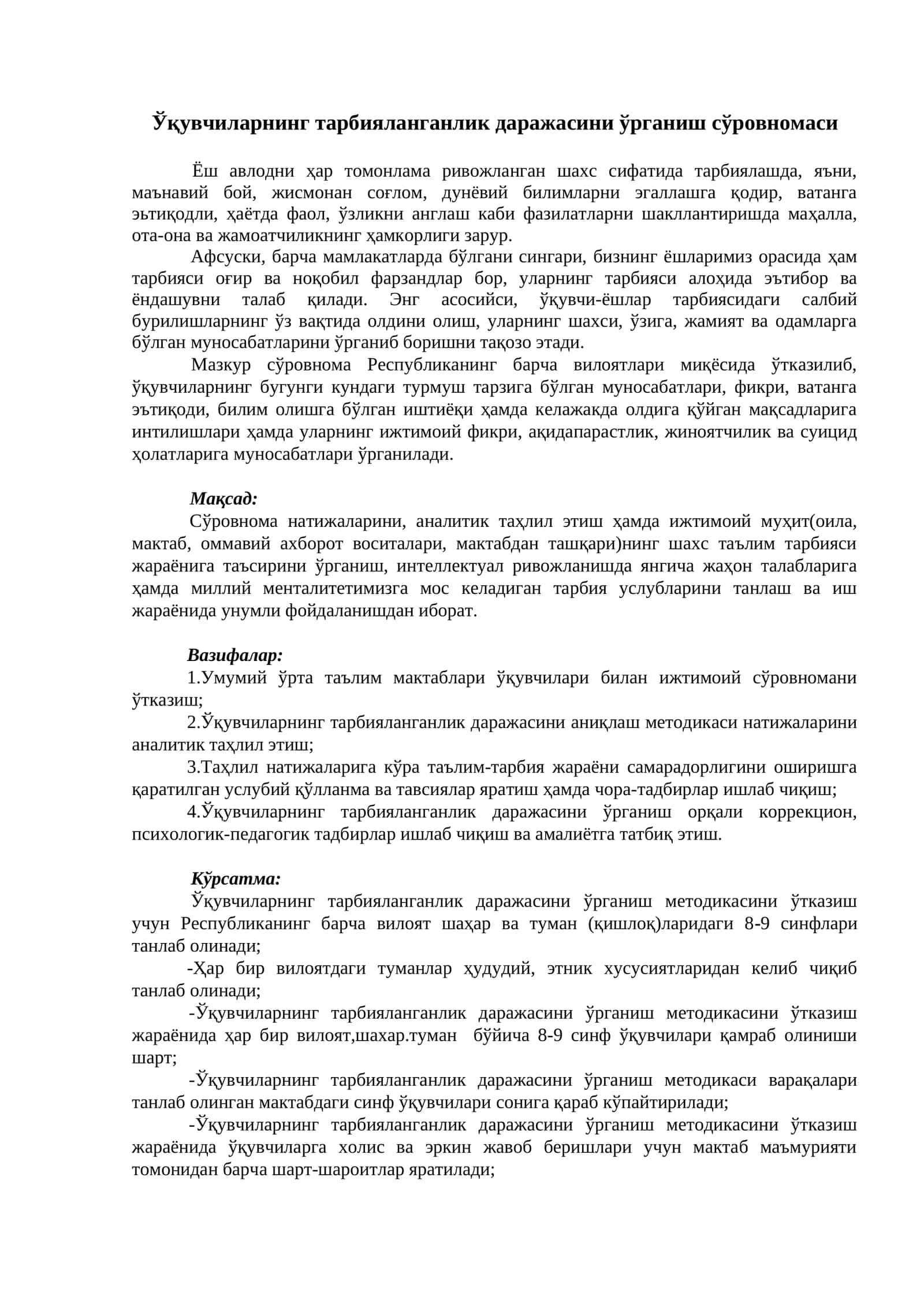 Ўқувчиларнинг тарбияланганлик даражасини ўрганиш сўровномаси