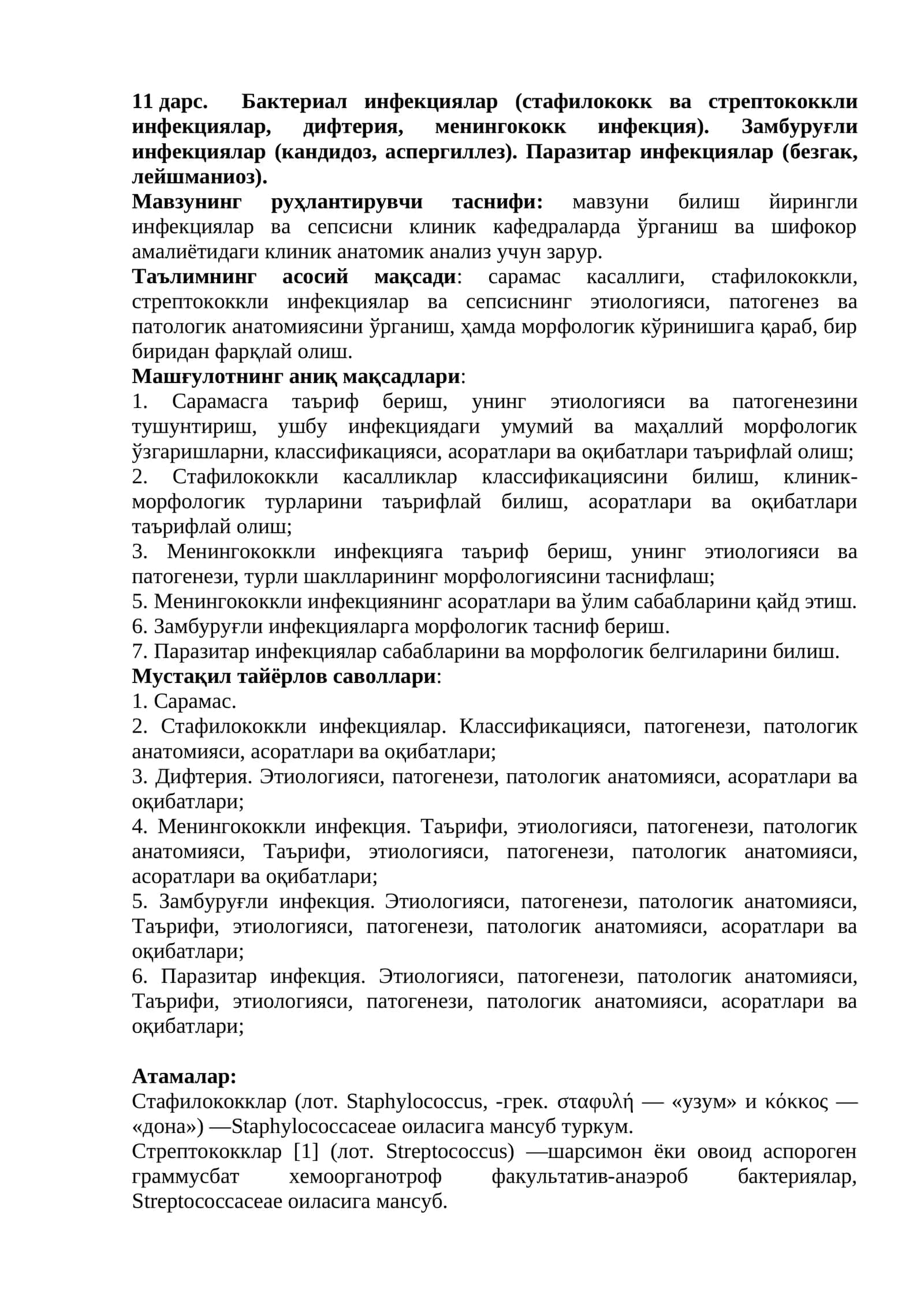 Мавзунинг руҳлантирувчи таснифи