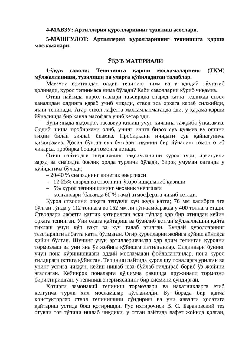Артиллерия қуролларининг тепинишга қарши мосламалари