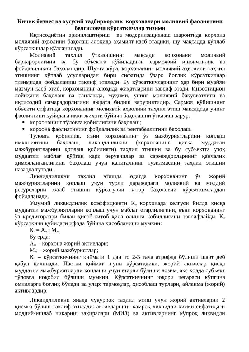 Корхоналар молиявий фаолияти баҳолаш тизими