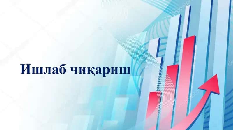 Ишлаб чиқариш