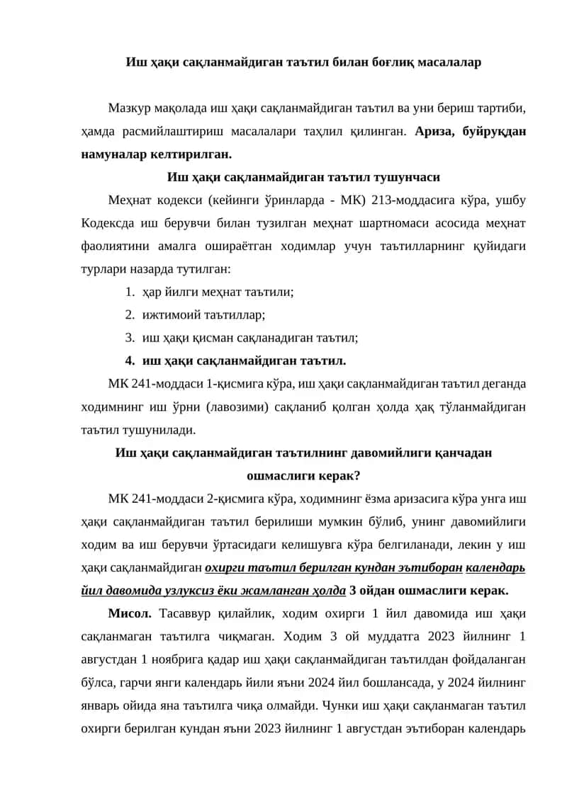 Иш ҳақи сақланмайдиган таътил билан боғлиқ масалалар