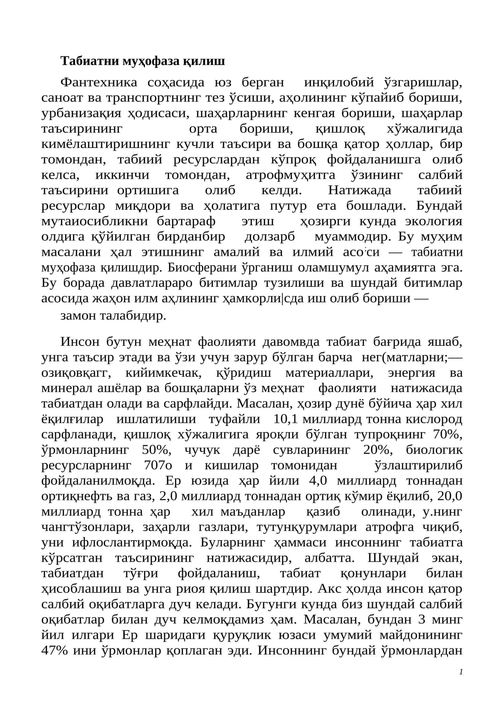 Табиатни муҳофаза қилиш