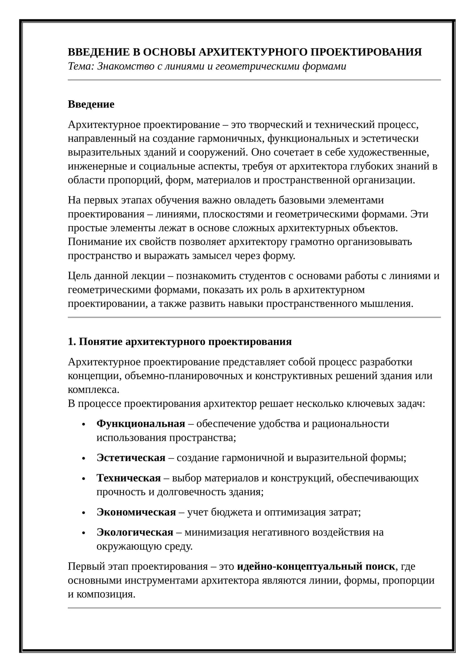 Основы архитектурного проектирования
