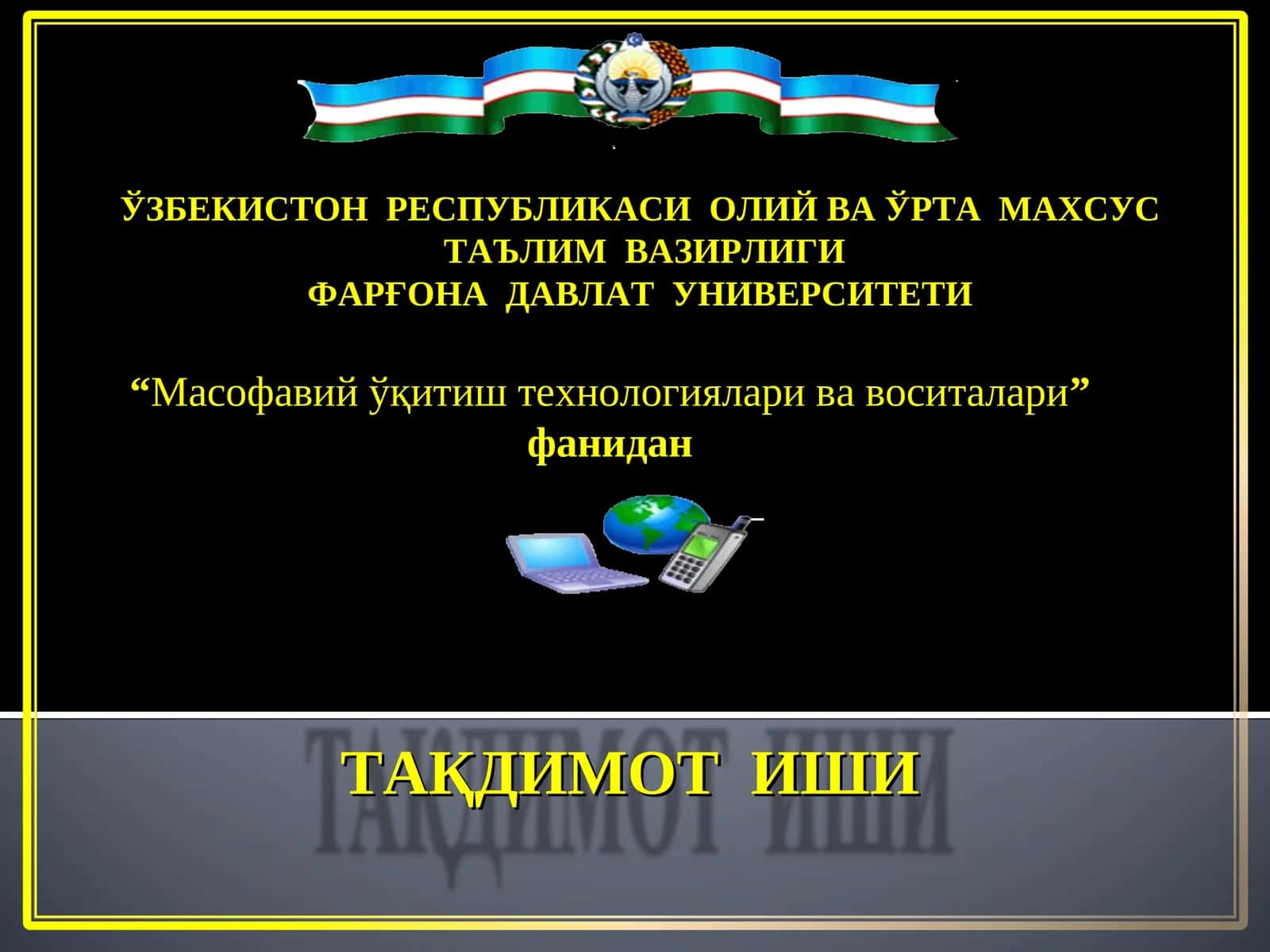 Масофавий ўқитиш технологиялари ва воситалари