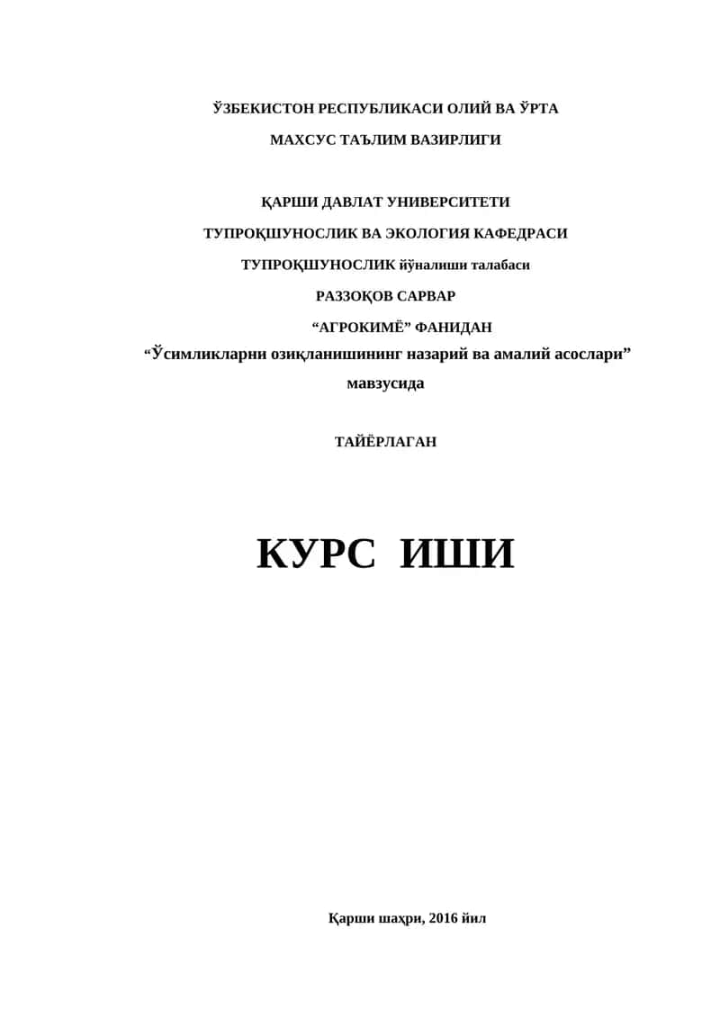 Ўсимликларни озиқланишининг назарий ва амалий асослари