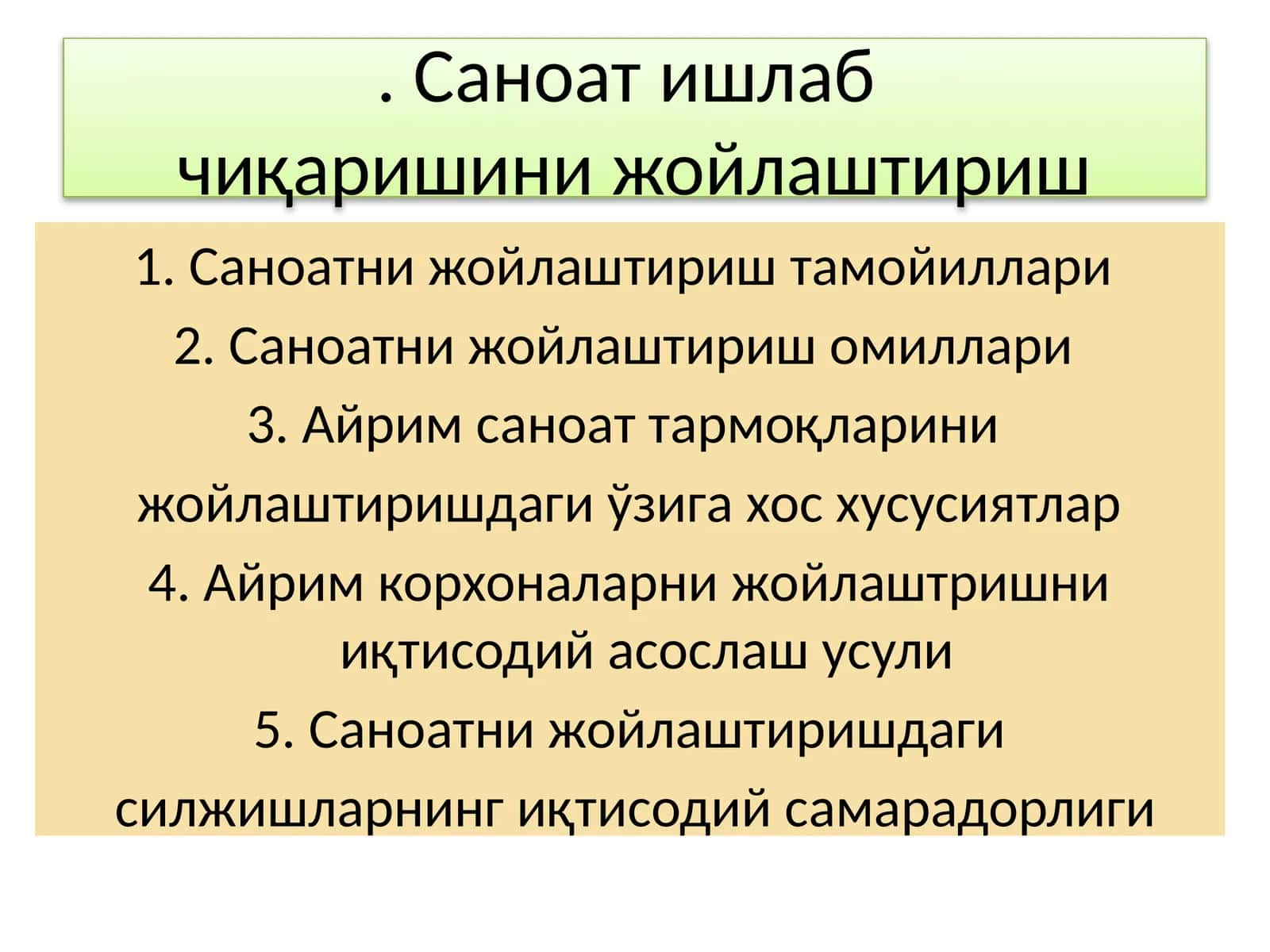 Саноат ишлабчиқаришини жойлаштириш
