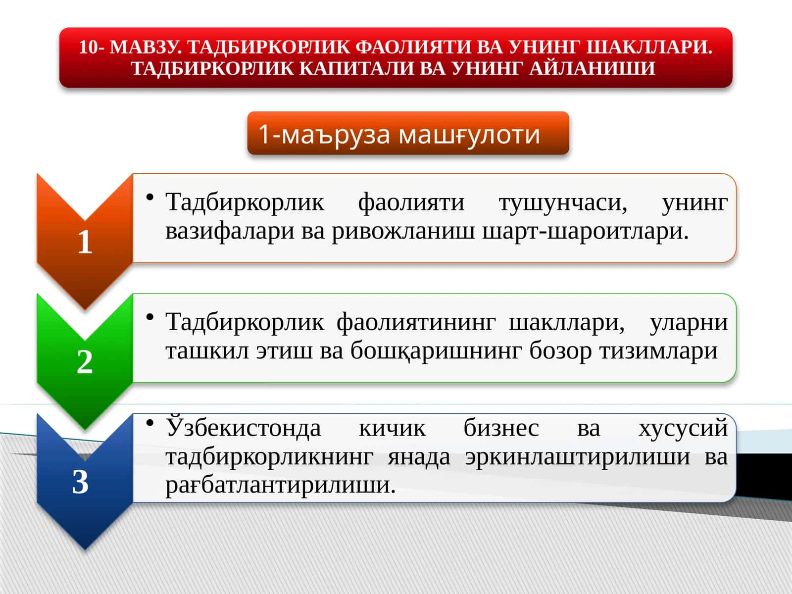 1-маъруза машғулоти