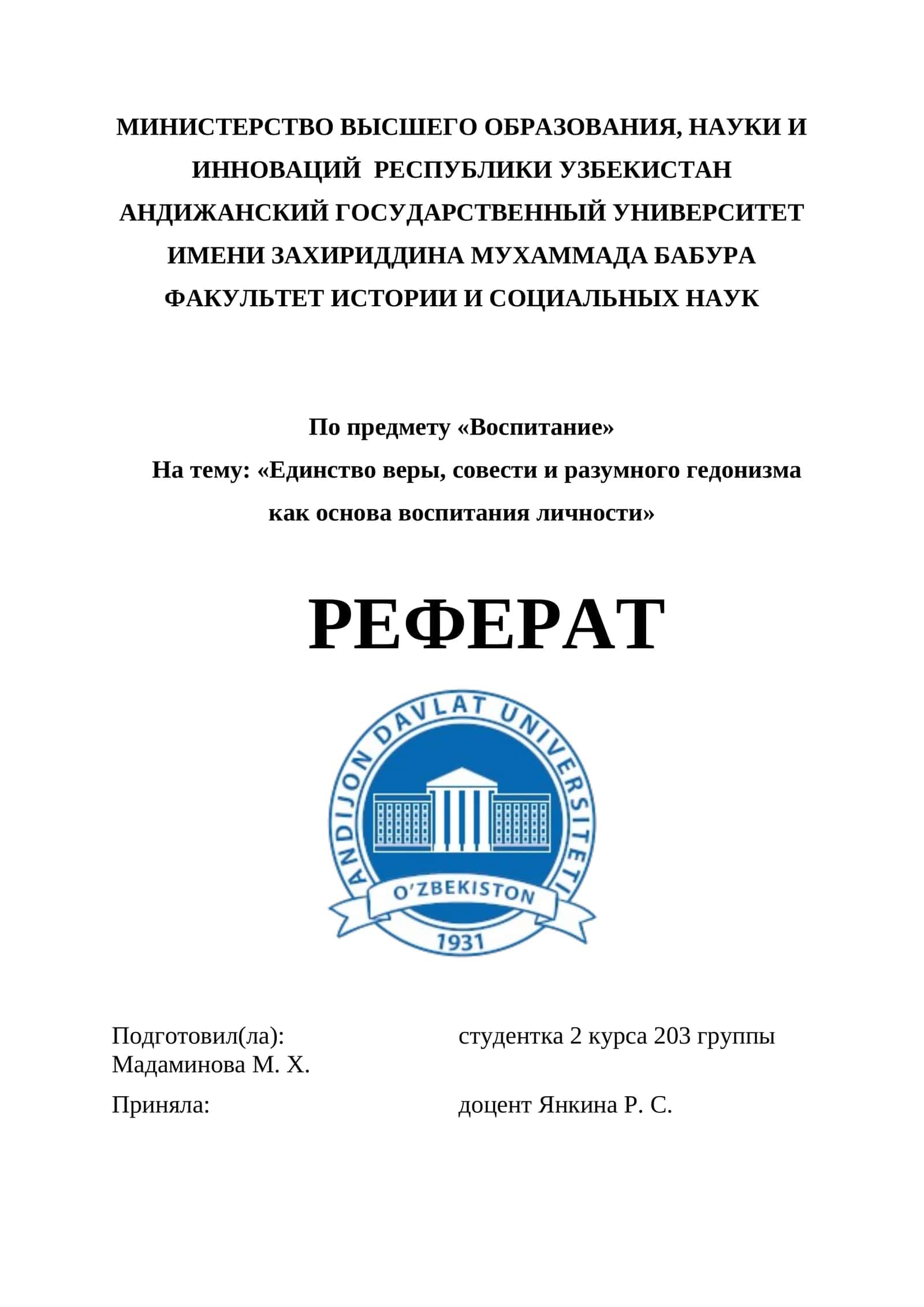 Единство веры, совести и разумного гедонизма как основа воспитания личности