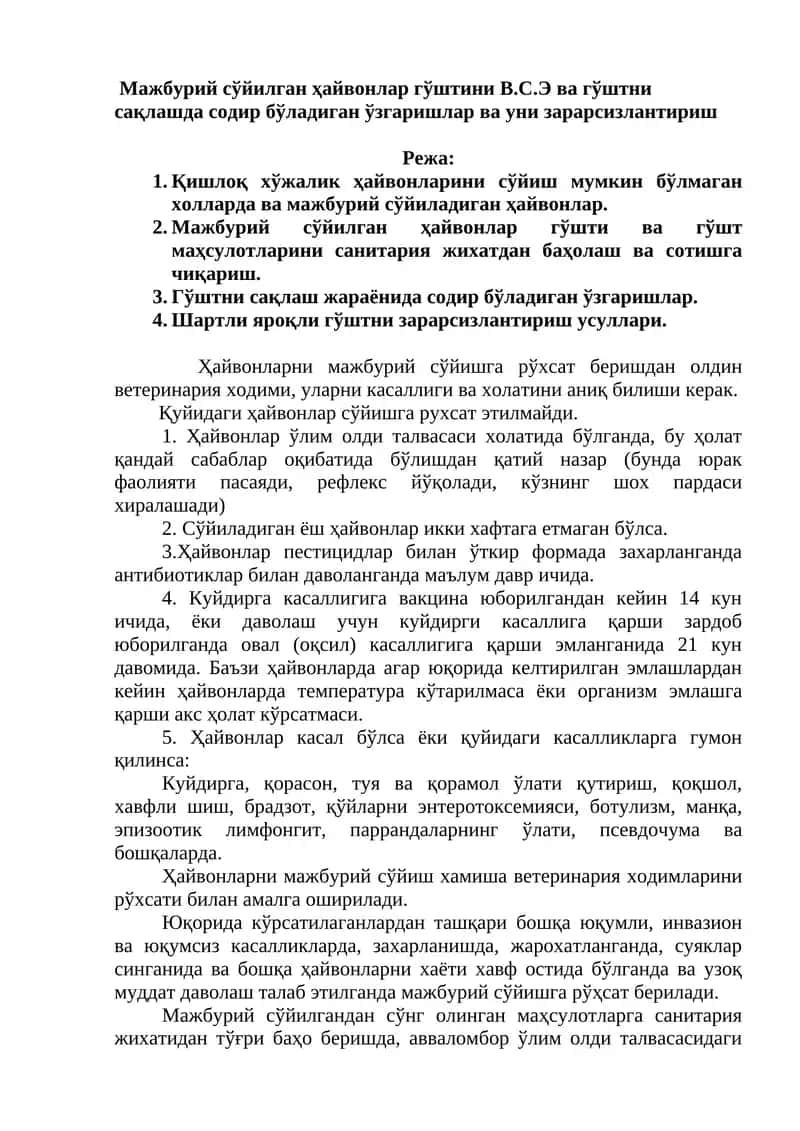Мажбурий сўйилган ҳайвонлар гўштини бошқариш