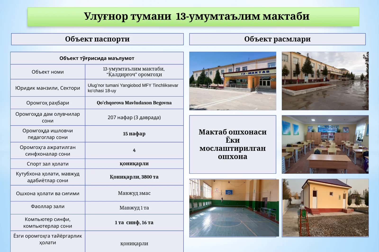13-умумтаълим мактаби, “Қалдирғоч” оромгоҳи