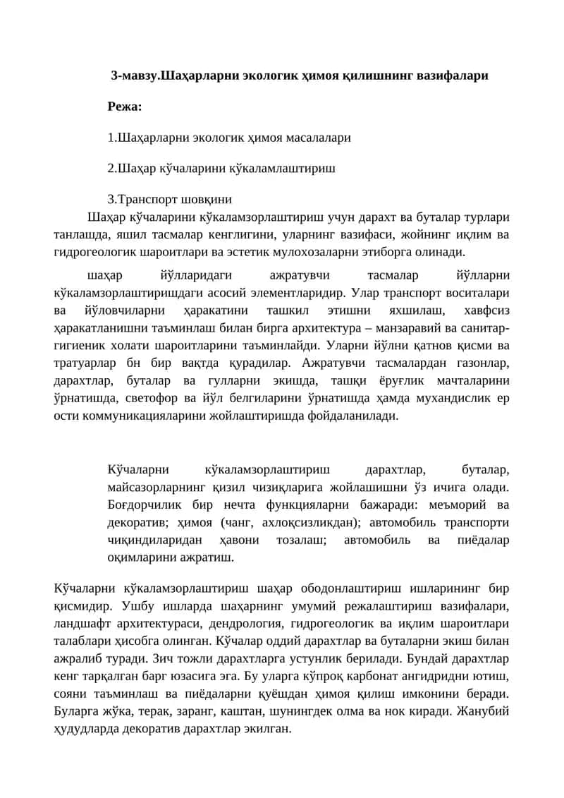 Шаҳарларни экологик ҳимоя қилишнинг вазифалари