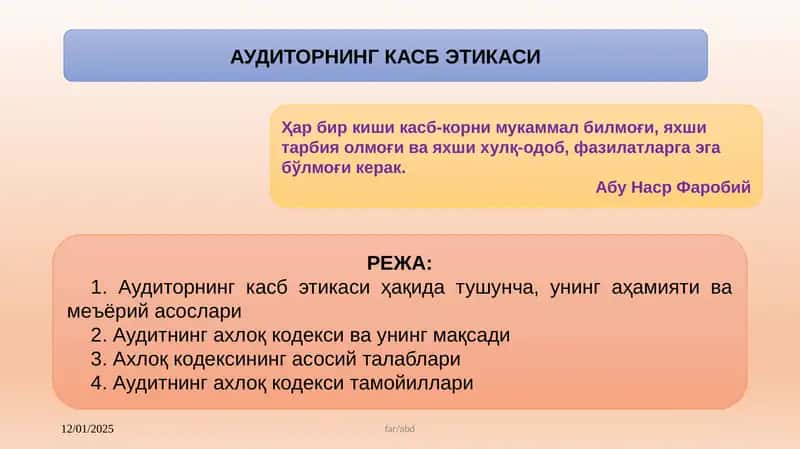АУДИТОРНИНГ КАСБ ЭТИКАСИ