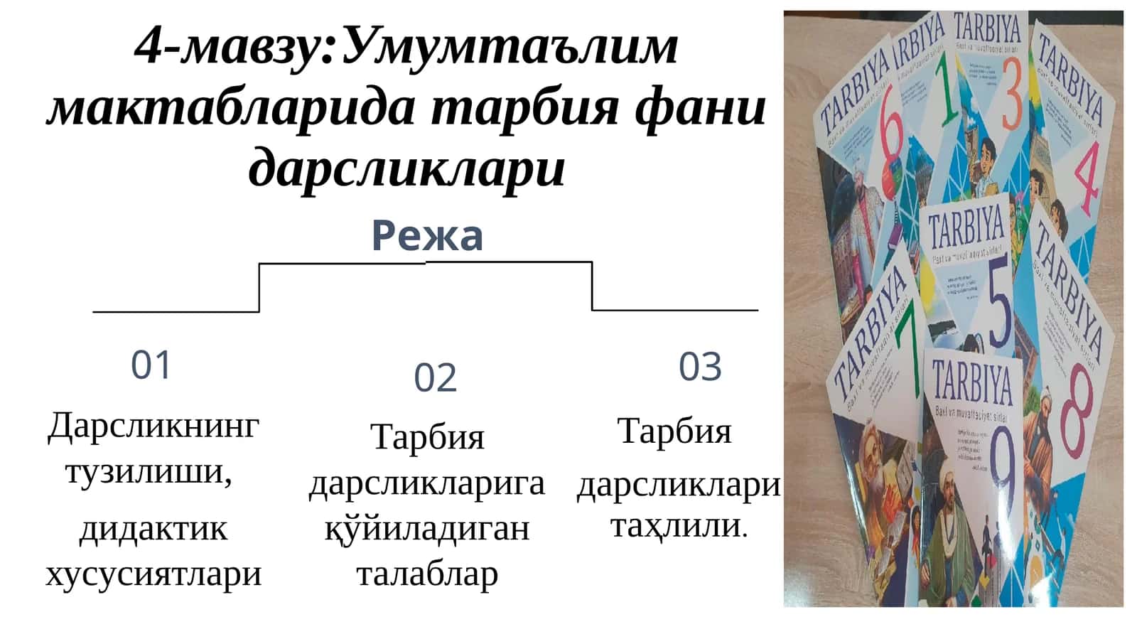 Умумтаълим мактабларида тарбия фани дарсликлари