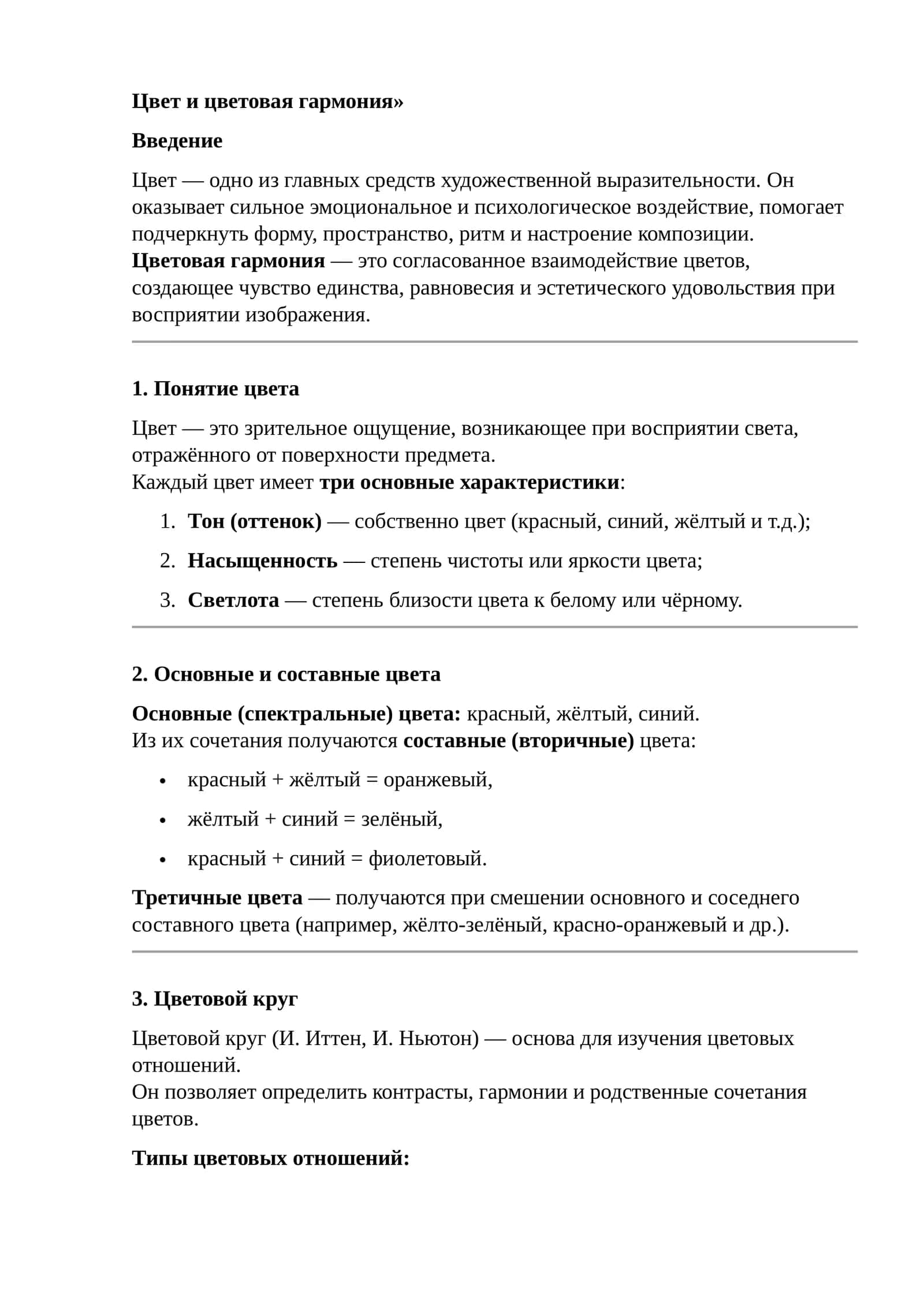 Цвет и цветовая гармония