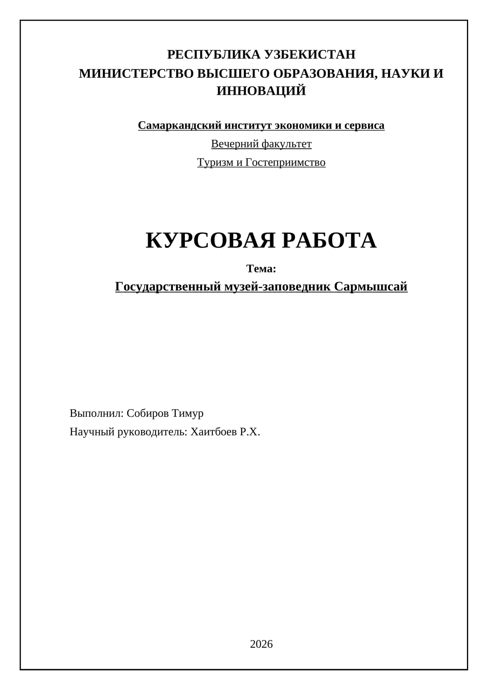 Государственный музей-заповедник Сармышсай