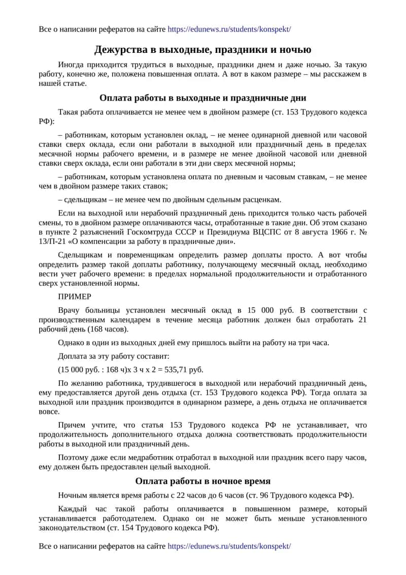 Оплата работы в выходные и праздничные дни