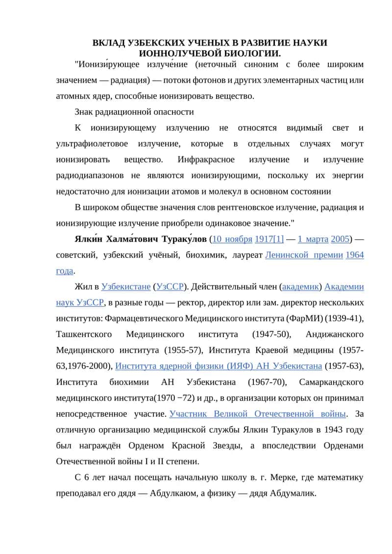 ВКЛАД УЗБЕКСКИХ УЧЕНЫХ В РАЗВИТИЕ НАУКИ ИОННОЛУЧЕВОЙ БИОЛОГИИ