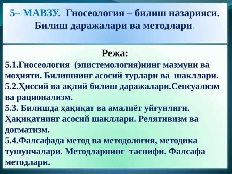 Гносеология – билиш назарияси