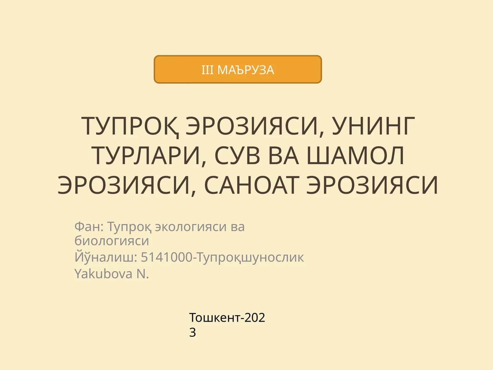 Тупроқ эрозияси ва унинг турлари