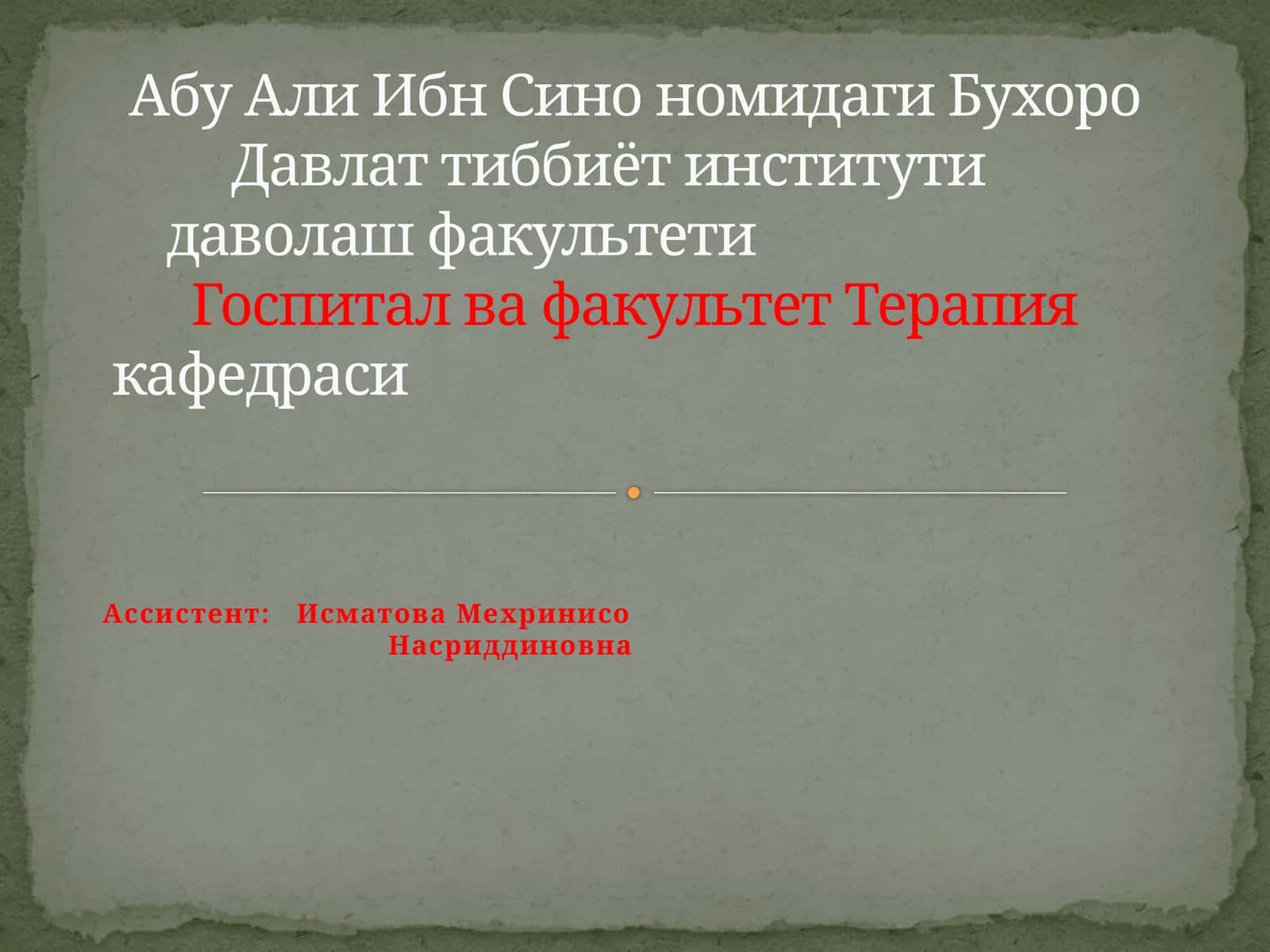 жигар циррози клиникаси,диагностикаси,даволаш. Жигар етишмовчилиги