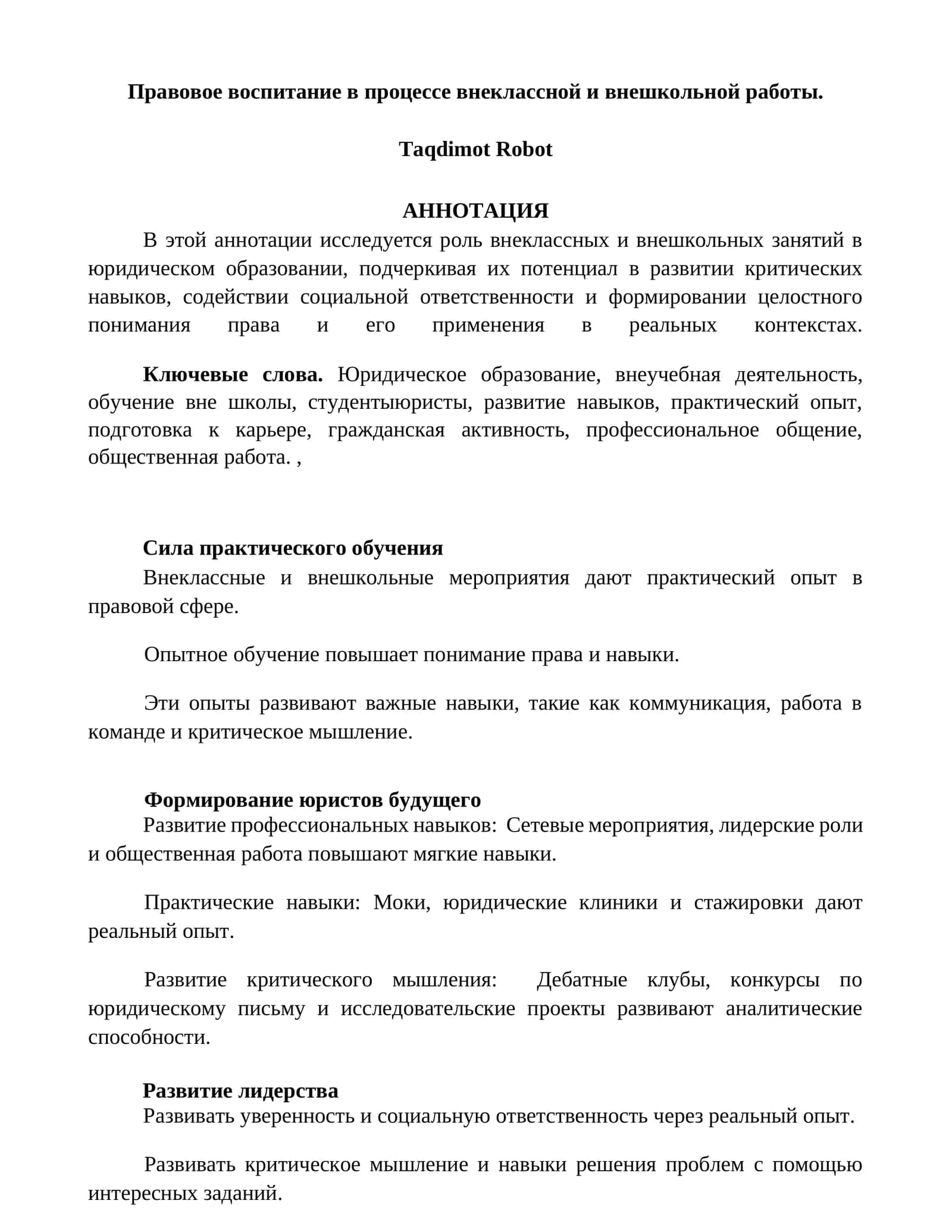 Правовое воспитание в процессе внеклассной и внешкольной работы