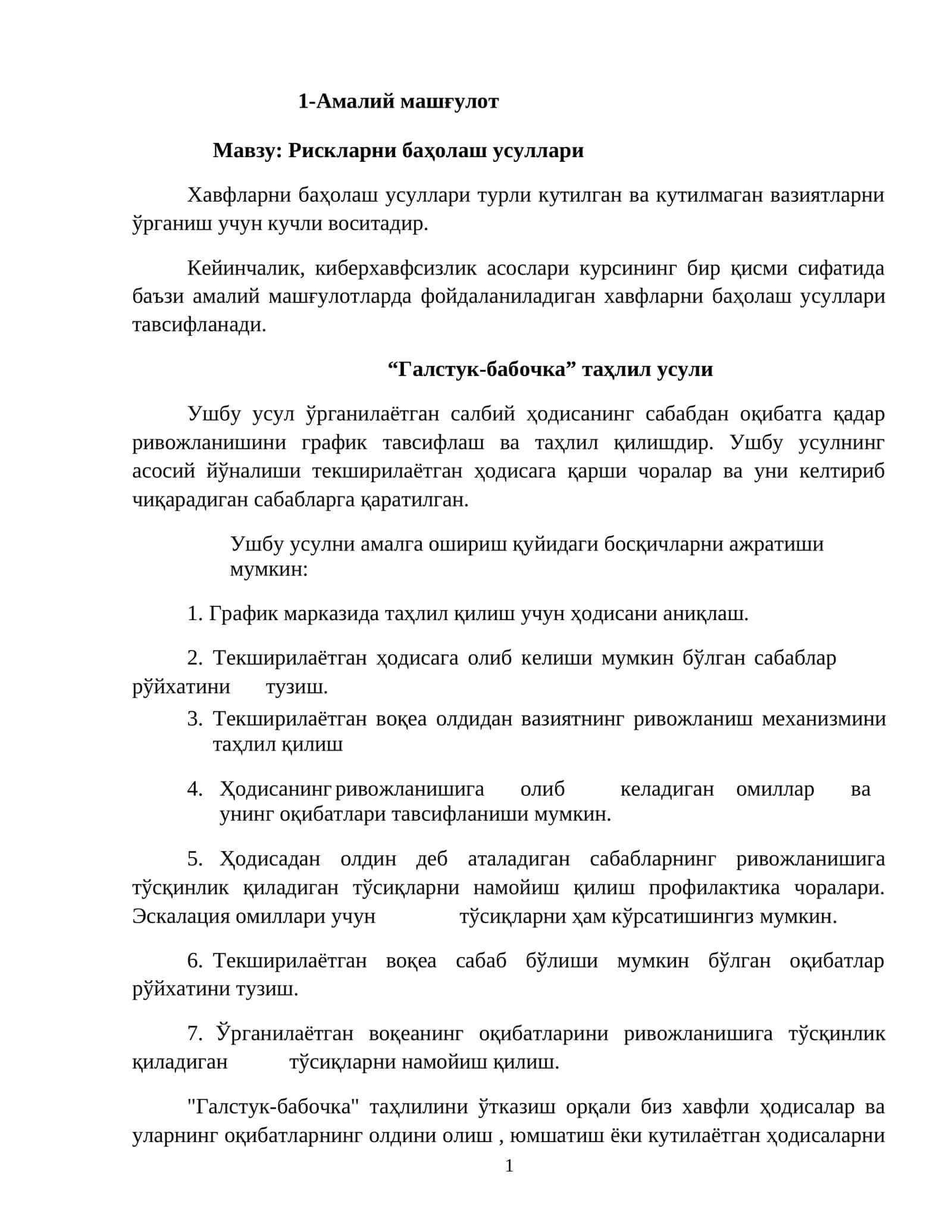 Рискларни баҳолаш усуллари
